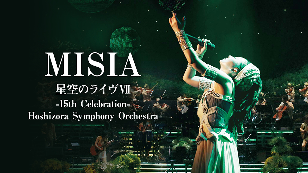 MISIA 星空のライヴⅦ -15th Celebration- Hoshizora Symphony Orchestra