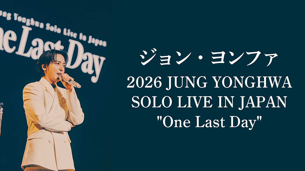 ジョン・ヨンファ「2026 JUNG YONGHWA SOLO LIVE IN JAPAN One Last Day」