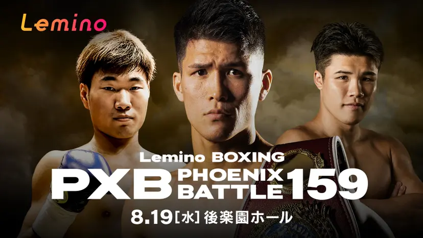 Lemino BOXING PHOENIX BATTLE 159(フェニックスバトル159）