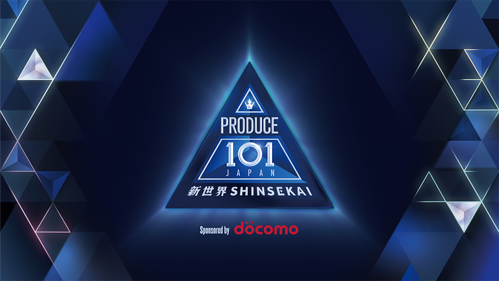 PRODUCE 101 JAPAN 新世界