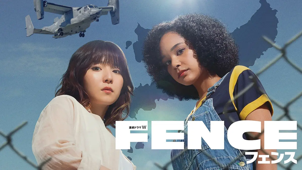 フェンス