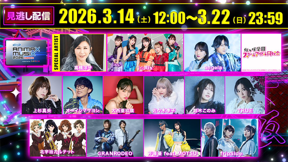 ANIMAX MUSIX 2026 OSAKA
