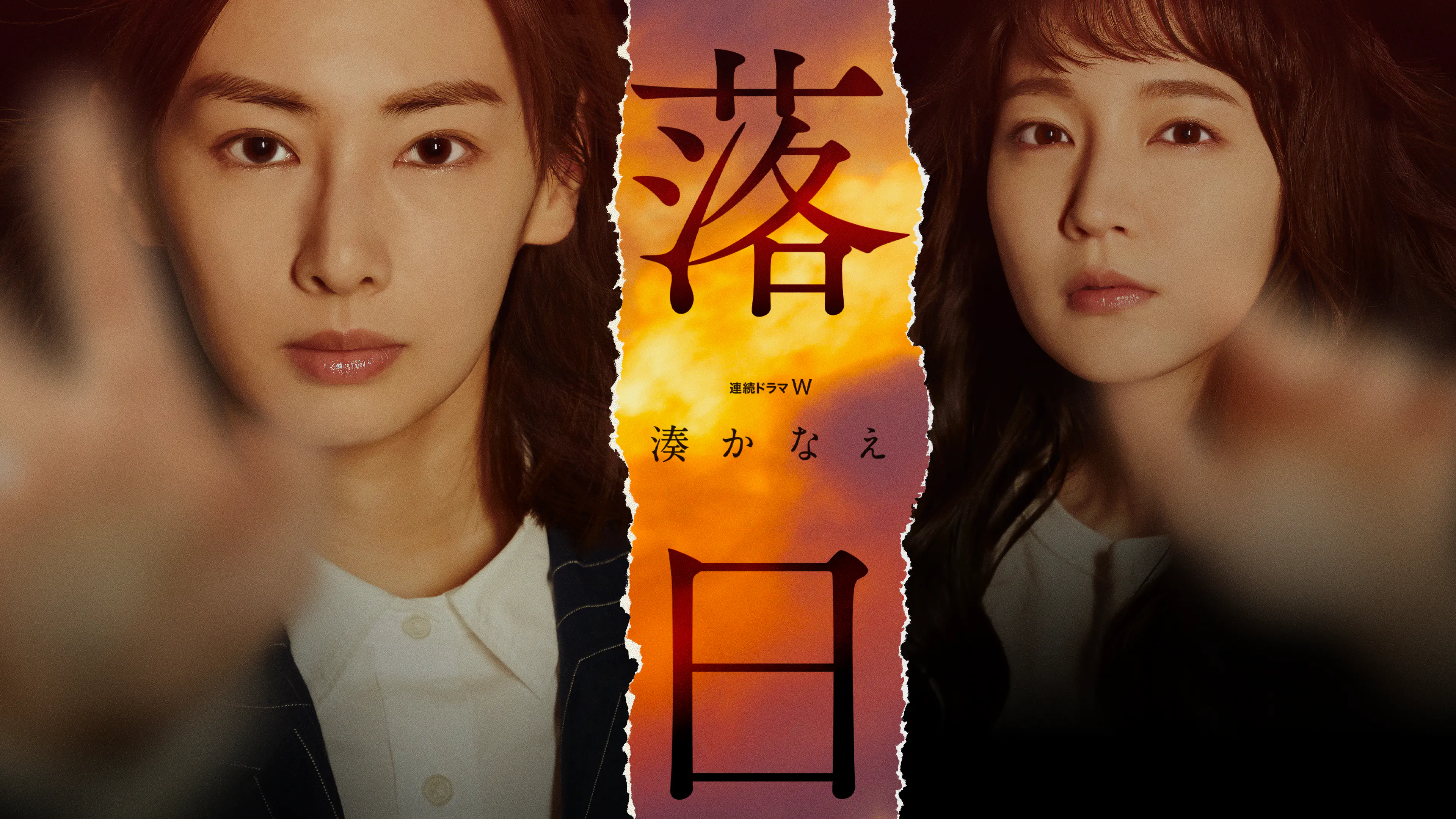 湊かなえ「落日」