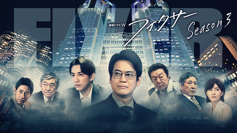 フィクサー Season3