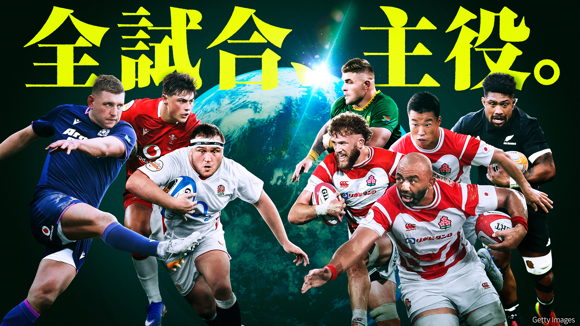 ラグビー世界12カ国最強決定戦 ネーションズチャンピオンシップ